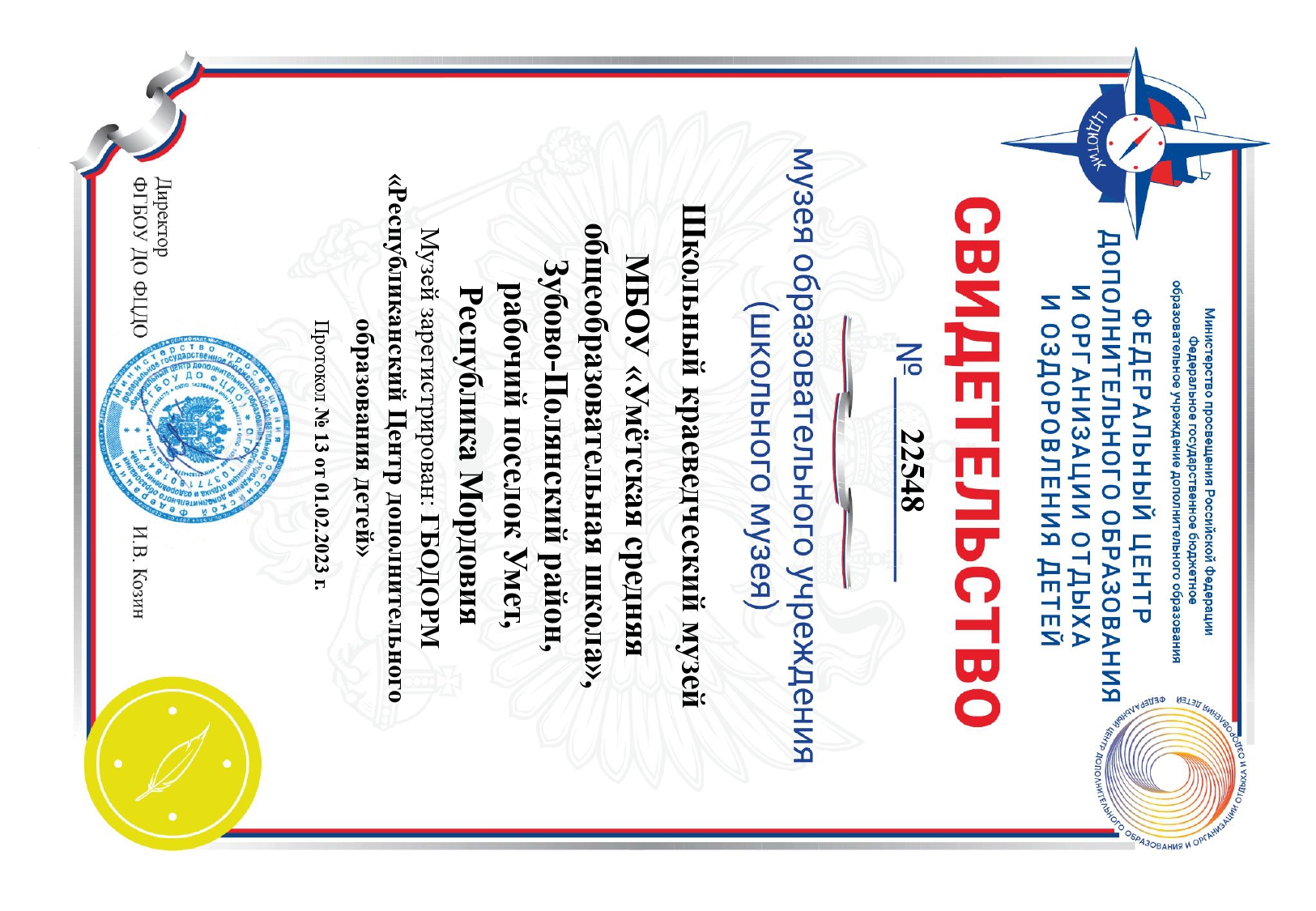 Сертификат школьного музея