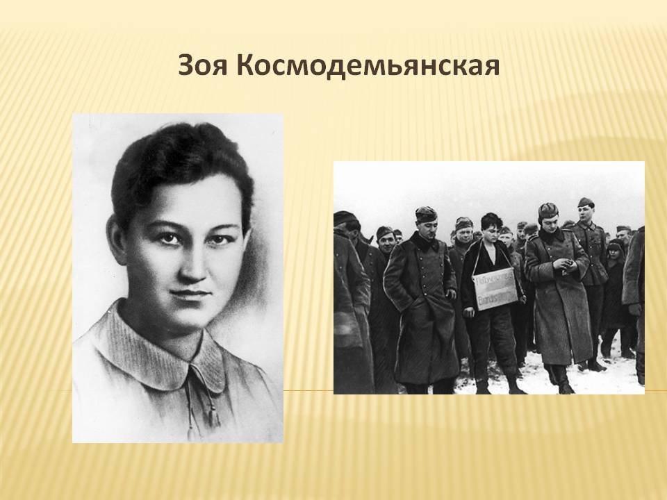 Разговоры о важном. &amp;quot;ЗОЯ. К 100-ЛЕТИЮ СО ДНЯ РОЖДЕНИЯ ЗОИ КОСМОДЕМЬЯНСКОЙ&amp;quot;.